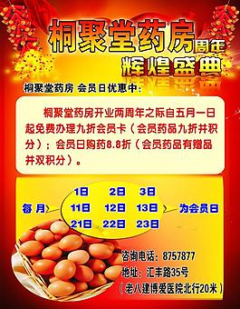 桐聚堂藥房圖片