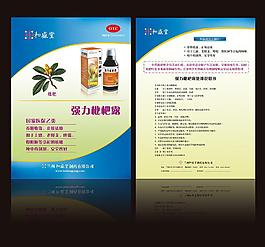 強力枇杷露圖片