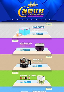 淘寶小家電店鋪裝修模板PSD素材
