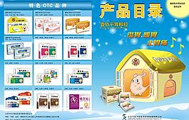 醫藥產品目錄圖片