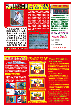 名醫妙方治骨病三折宣傳頁