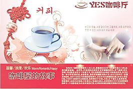 浪漫咖啡厅海报图片