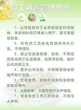 員工用餐管理辦法圖片