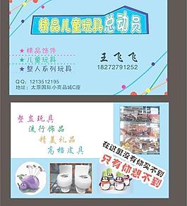 兒童玩具名片圖片