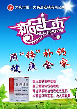 葡萄糖酸鈣鋅口服溶液圖片
