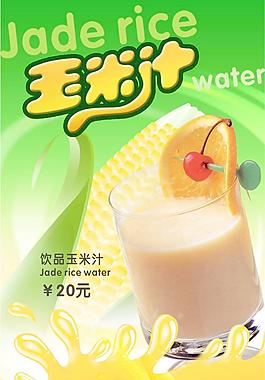 飲料海報(bào)圖片