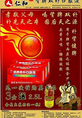 腎脾雙補宣傳廣告圖片