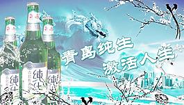 青島純生圖片
