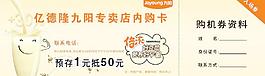 九陽內(nèi)購卡圖片