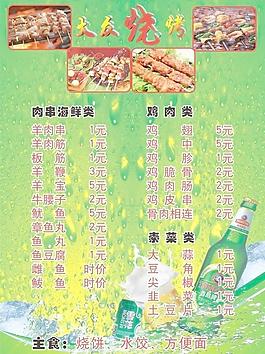 烧烤图片