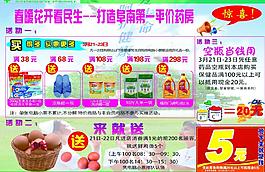 藥房宣傳圖片