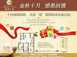 房地產(chǎn)海報圖片