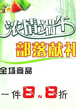 端午節(jié)海報設計 濃情端午 獻禮圖片