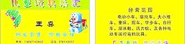 兒童玩具名片圖片