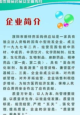 企業(yè)簡(jiǎn)介展板圖片