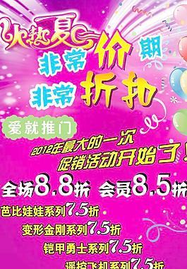 玩具店促銷宣傳圖片