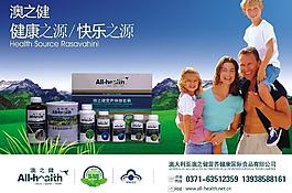 保健品宣傳海報圖片