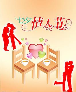 七夕情人節(jié)圖片