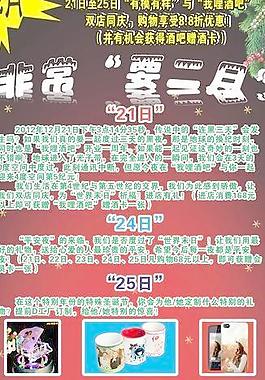 元旦圣誕宣傳海報圖片
