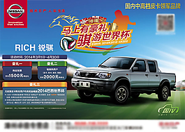 皮卡車世界杯海報