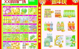 超市宣傳單頁(yè)圖片