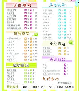 餐饮价目单图片