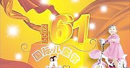 2011快樂國際兒童節(jié)矢量素材