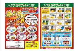開業(yè)宣傳單圖片