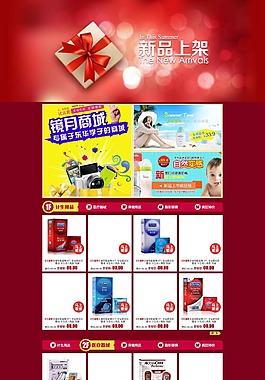 天貓保健品  專題裝修模板PSD素材