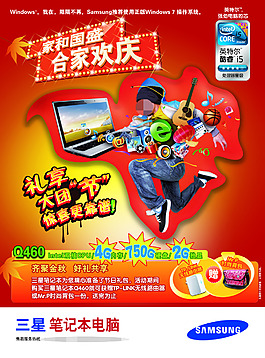 國慶促銷海報