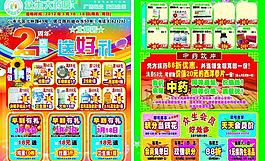 藥店dm單圖片