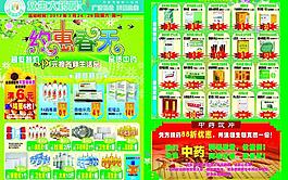 藥店dm單圖片