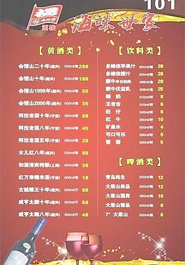 酒水單圖片