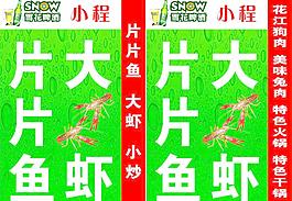 片片魚圖片