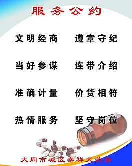服務(wù)公約圖片