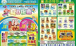 藥店dm單設(shè)計(jì)圖片