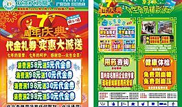 藥店dm單設(shè)計(jì)圖片
