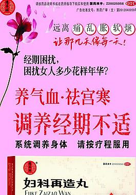 婦科再造丸圖片