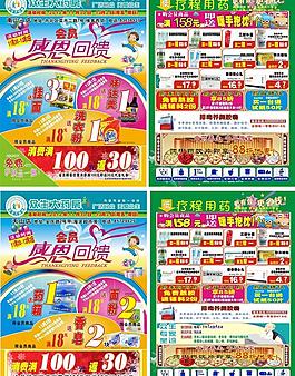 藥店dm單圖片