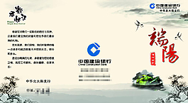 端午贺卡图片_建设银行