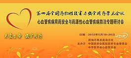 醫藥衛生會議展板圖片