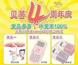 貝蒂 四周年慶圖片