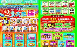 藥店dm單圖片