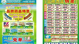 藥店dm單圖片