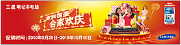 國慶促銷橫幅