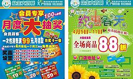 藥店dm單圖片