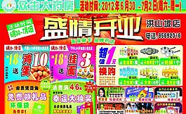 藥店dm單設(shè)計圖片