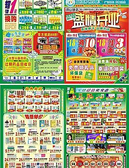 藥店dm單設(shè)計圖片