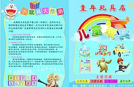玩具店宣传（正反面）图片