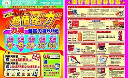 藥店dm單圖片
